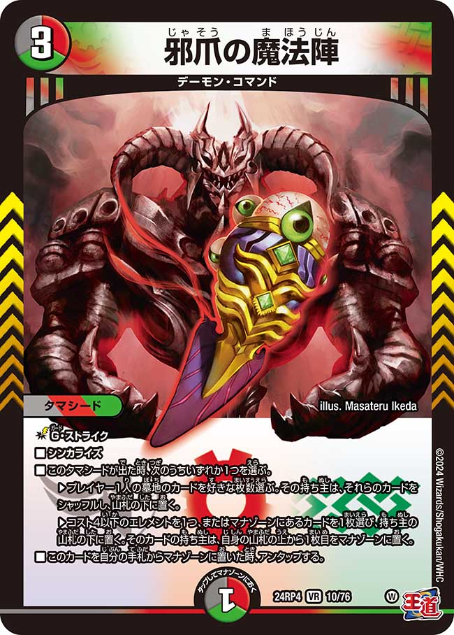 楽天市場】デュエル・マスターズ 24RP4 SR S7/S11 多色 剛撃聖霊シェバ