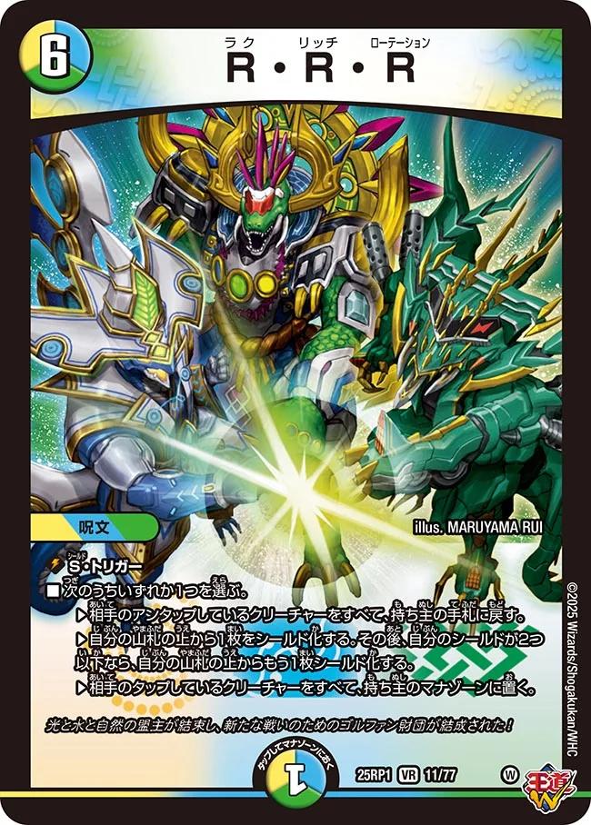 楽天市場】デュエル・マスターズ 25RP1 SR S7/S11 多色 真気楼と誠偽感