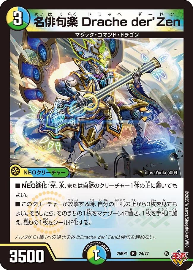 楽天市場】デュエル・マスターズ 25RP1 SR S7/S11 多色 真気楼と誠偽感