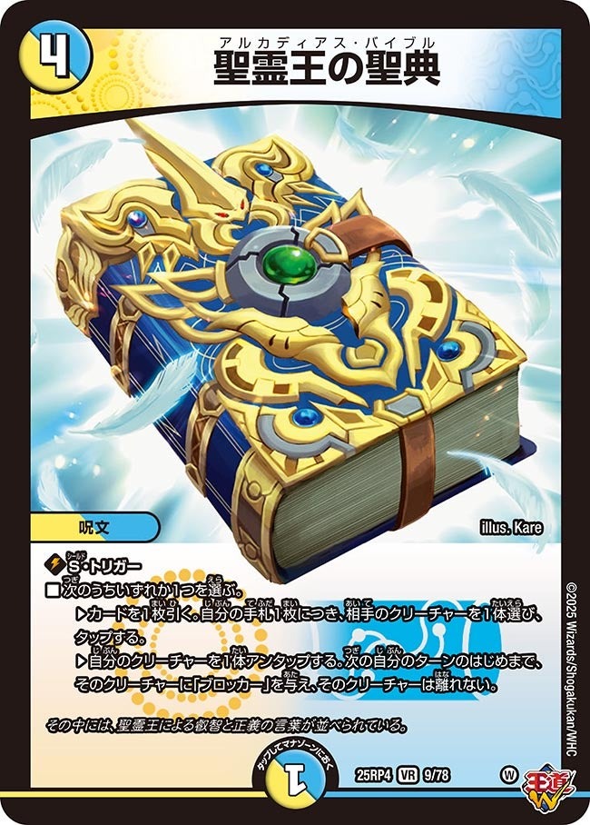 楽天市場】デュエル・マスターズ 25RP4 SR S6/S11 多色 ～そして覚醒へ