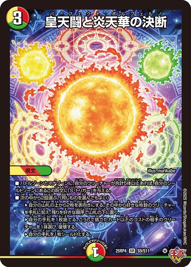 楽天市場】デュエル・マスターズ 25RP4 VR 10/78 多色 ペテンズ