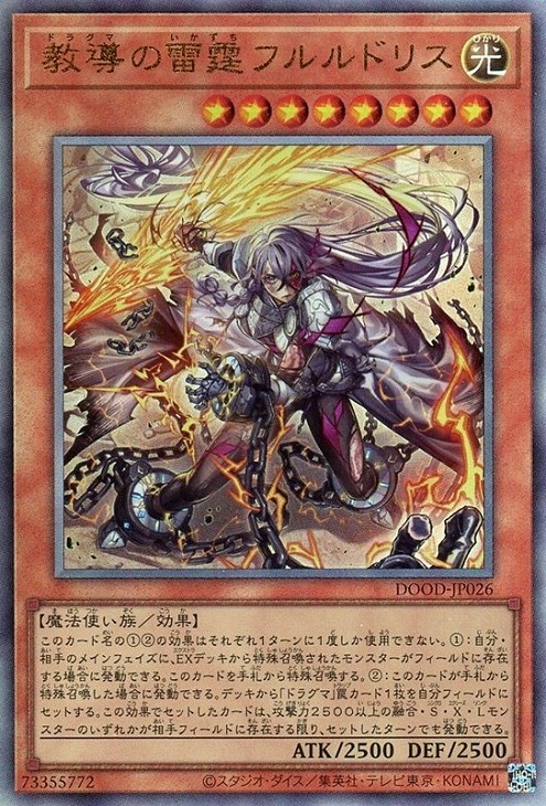 楽天市場】【遊戯王】教導の雷霆フルルドリス(A)(DOOD-JP026