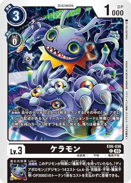 楽天市場】デジモンカードゲーム EX6-035 SR 多色 ケルビモンACE