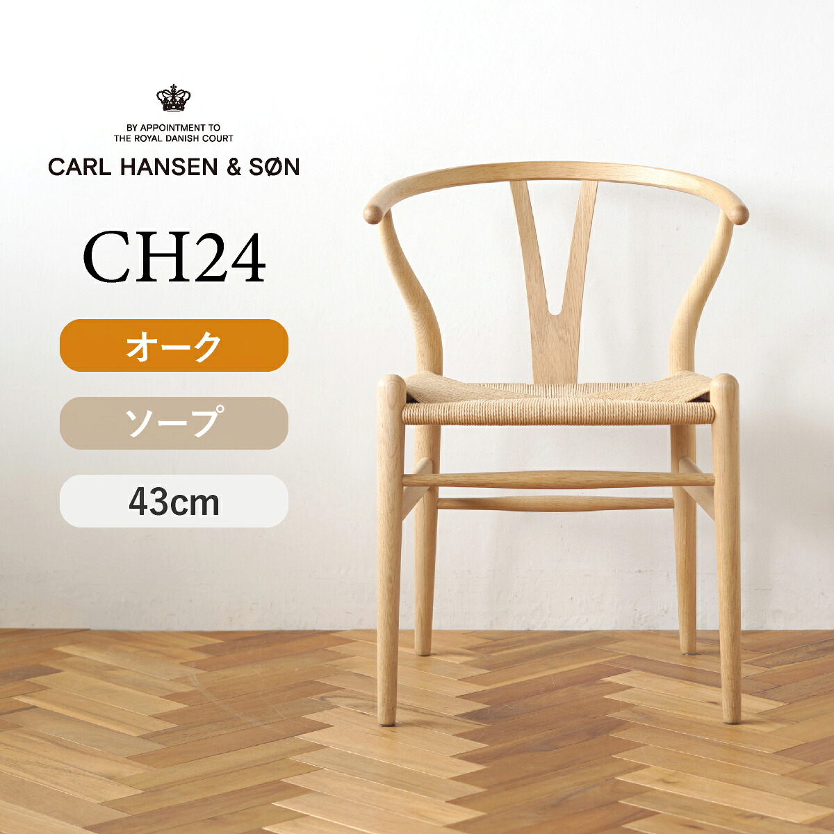 楽天市場】Yチェア CH24 オーク/ソープフィニッシュ 座面高さ45cm CARL