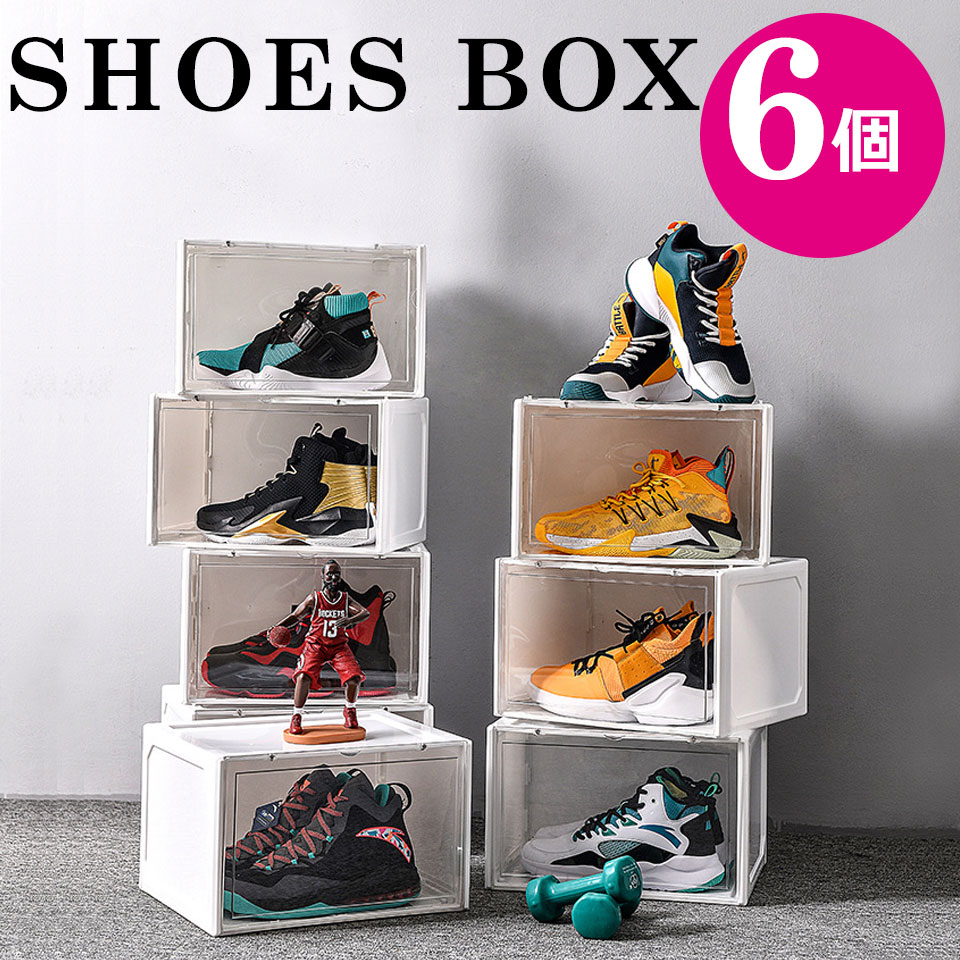 楽天市場】シューズボックス シューズケース 6個セット 収納ボックス