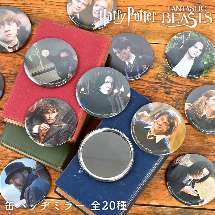 楽天市場】フィルムアート 缶バッジミラー ハリーポッター