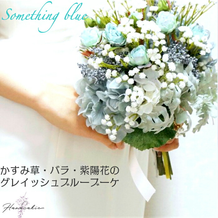 楽天市場】サムシングブルー ブーケ ブートニア セット ウェディング