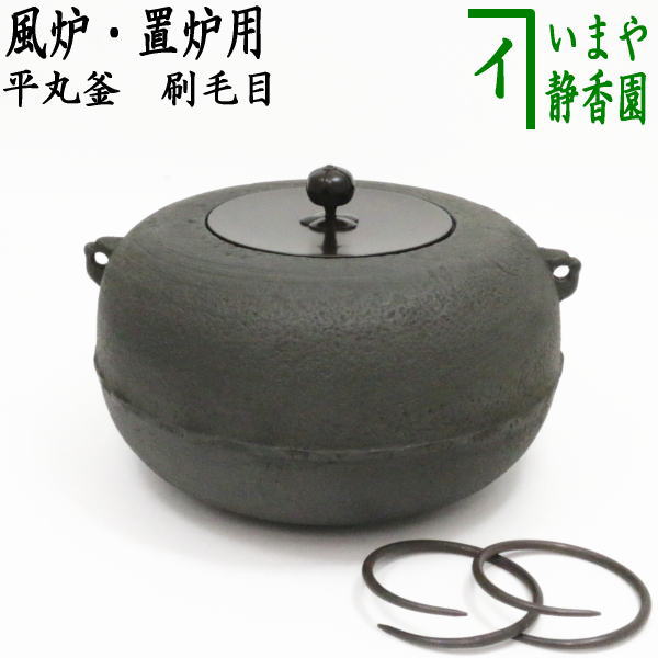 楽天市場】【茶器/茶道具 風炉釜（風炉用釜）】 小釜 筒釜 鬼鐶付 根来
