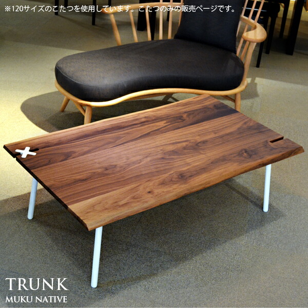 楽天市場】こたつ テーブル 幅100cm TRUNK native Takatatsu