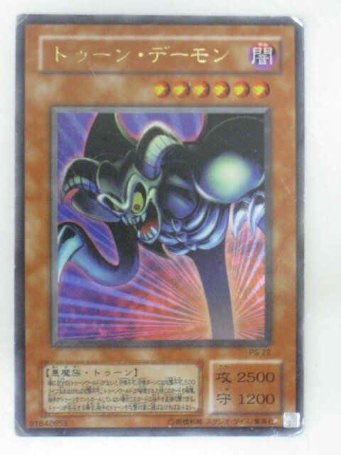 楽天市場】【中古】トゥーン・ワールド ウルトラレア PS-25 永続魔法