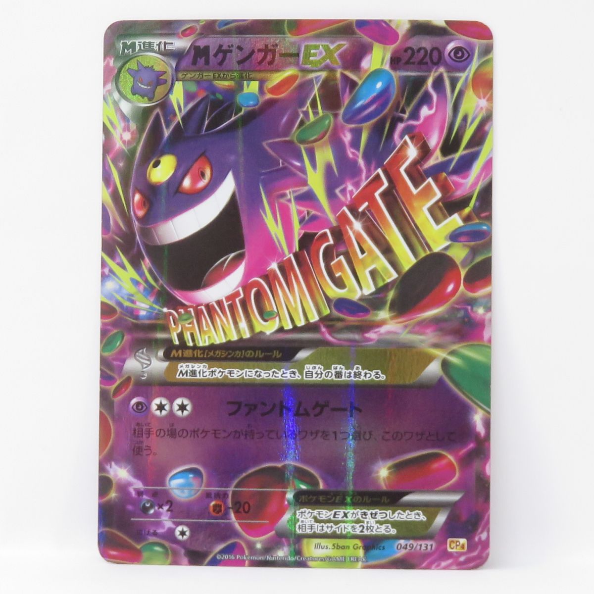 楽天市場】ポケモンカード MゲンガーEX MMBP 011/049 【中古