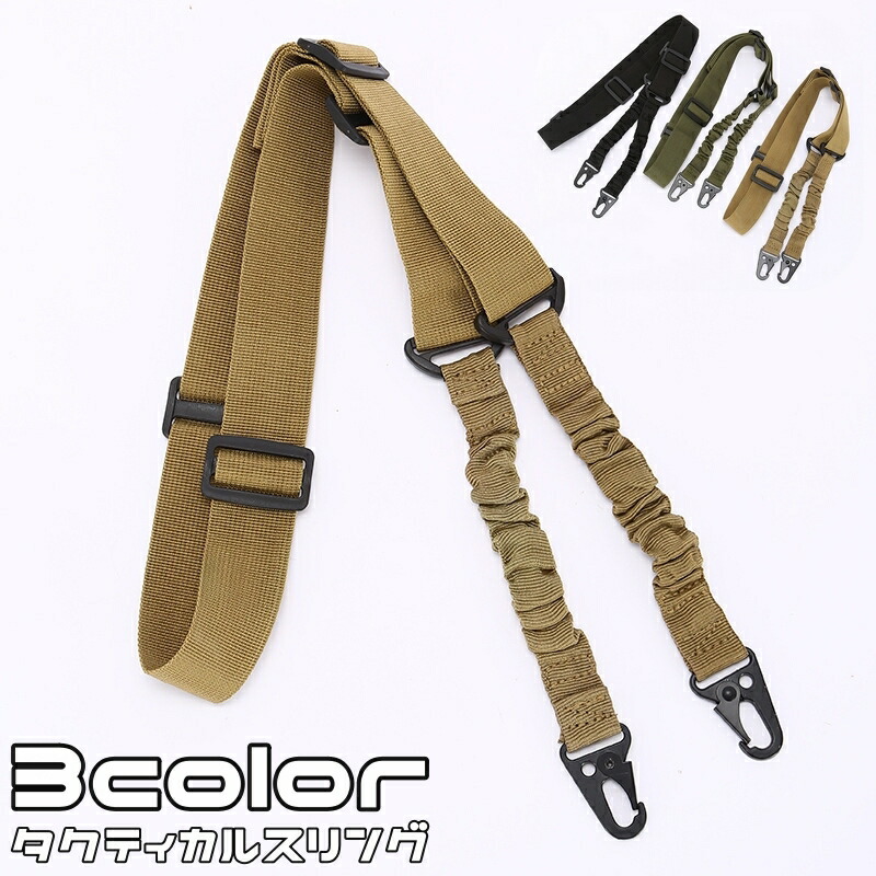 楽天市場】銃用ストラップ ガンベルト タクティカルスリング 戦術