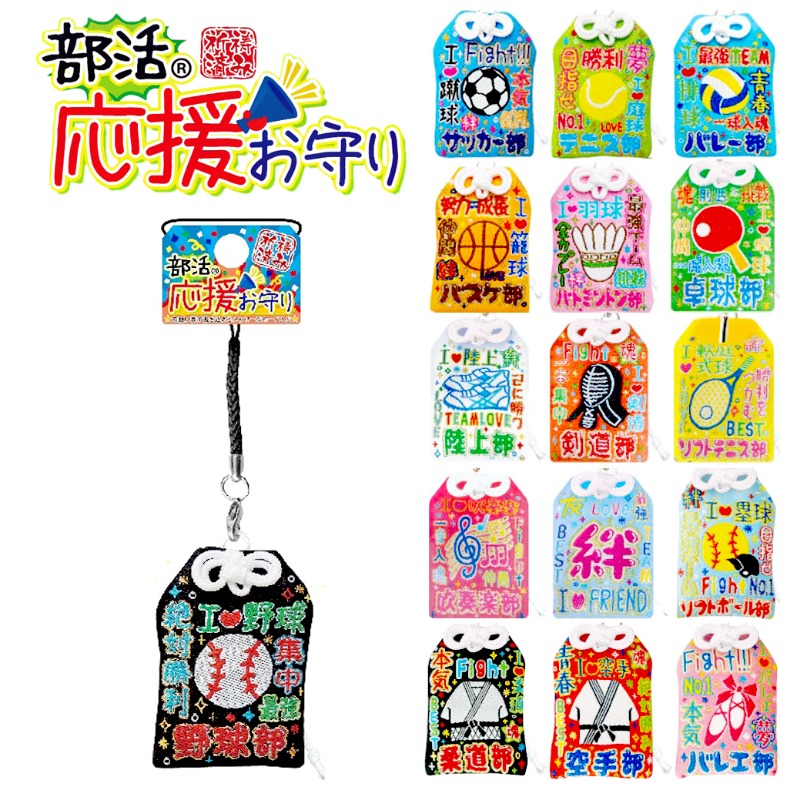 楽天市場】根付けストラップ 部活 キーホルダー 部活応援 お守り 御守