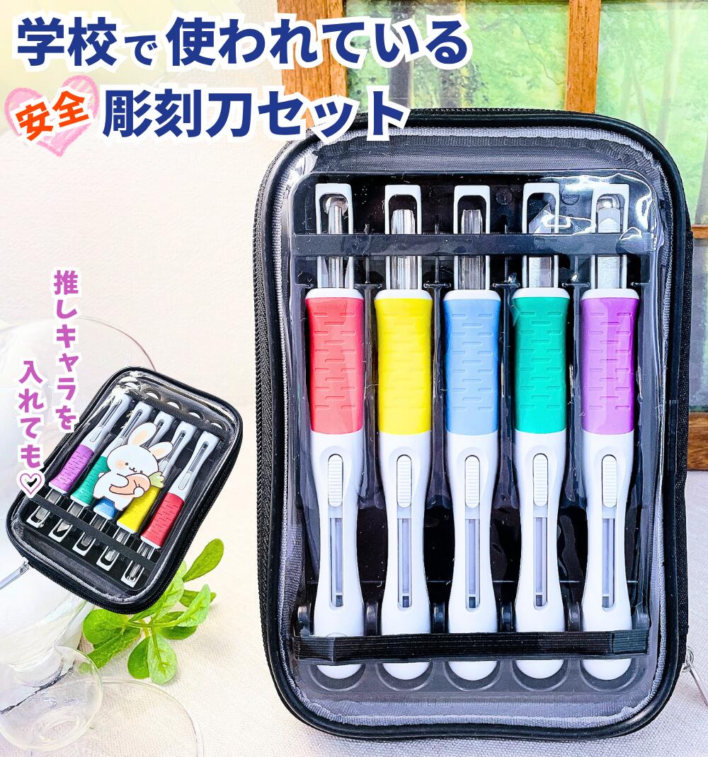 楽天市場】サクラクレパス 彫刻刀 / 送料無料 安心 安全 スライド式