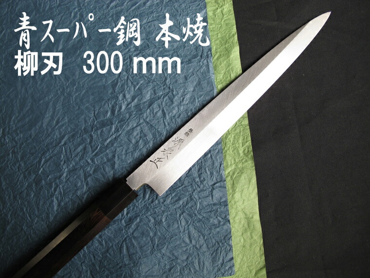 楽天市場】源泉正 [IZUMIMASA]青紙スーパー 本焼柳刃包丁 330mm : 堺