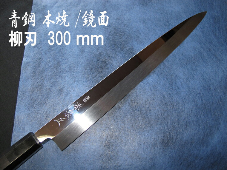 楽天市場】源泉正 [IZUMIMASA]青鋼本焼 鏡面仕上げ柳刃包丁 330mm : 堺