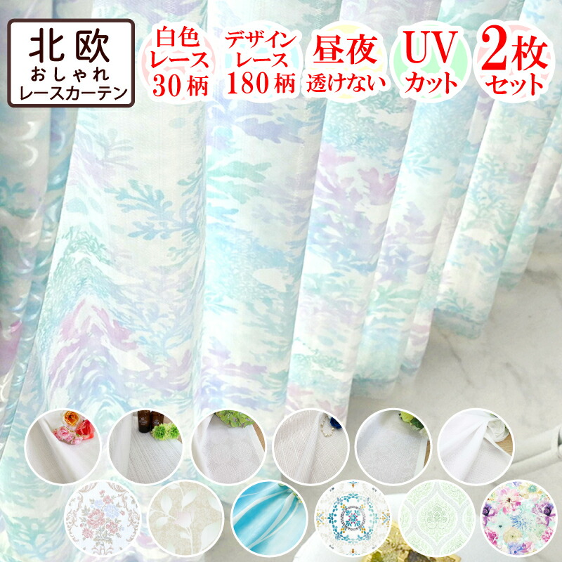 楽天市場】【満天カーテン 選べる200柄 レースカーテン】 カーテン
