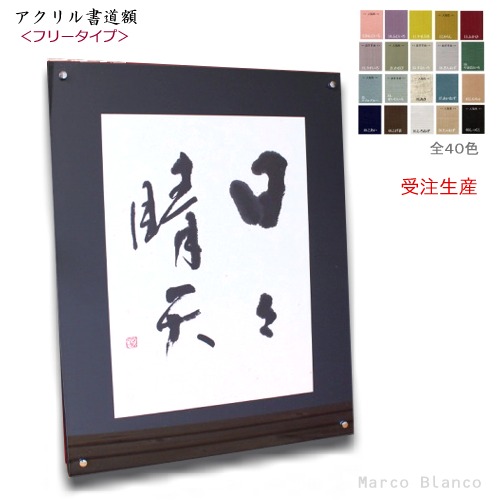 楽天市場】＜受注生産品＞デザイン書道額縁 半懐紙サイズ フリータイプ