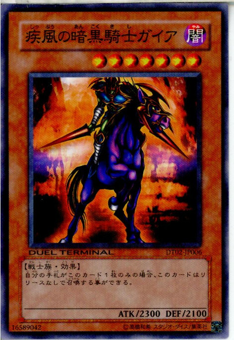 楽天市場】遊戯王 カード疾風の暗黒騎士ガイア（YU-02）ウルトラレア