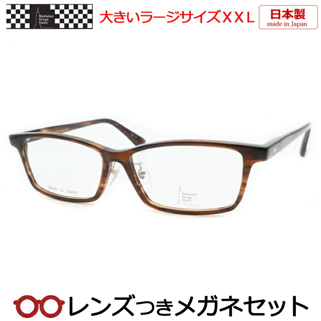 楽天市場】レンズつき マンハッタンデザインスタジオ メガネ MDS-529 1