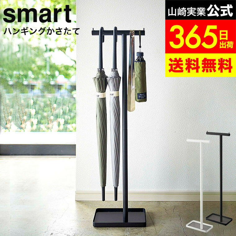 楽天市場】［ ハンギング傘立て タワー ］山崎実業 tower 傘立て