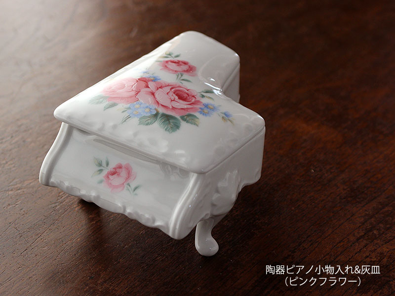 楽天市場】【アウトレット】陶器ピアノ小物入れ&灰皿（ブルーフラワー