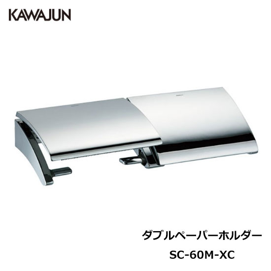 楽天市場】KAWAJUN ダブルペーパーホルダー SE-39W-040 | 棚 シルバー