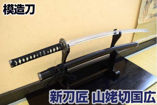 楽天市場】模造刀 新刀匠シリーズ「大倶利伽羅」 コスプレのグッズ