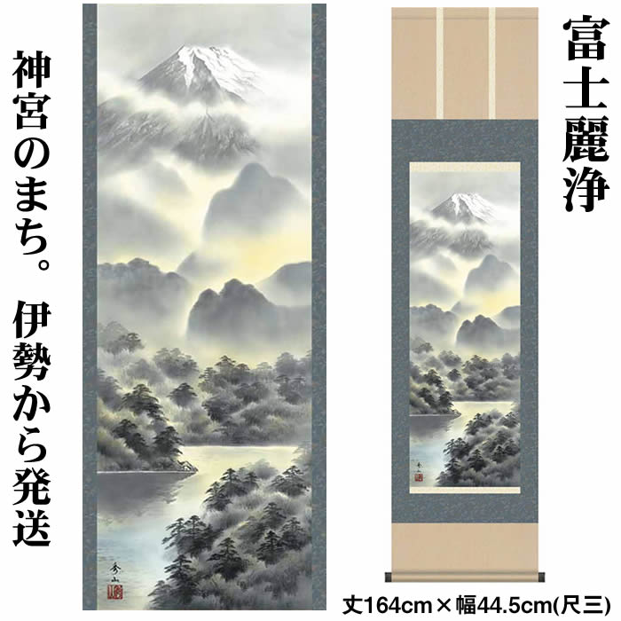 楽天市場】掛け軸【山水画：風水霊峰四神図/K1D5-007】丈190cm×幅54.5