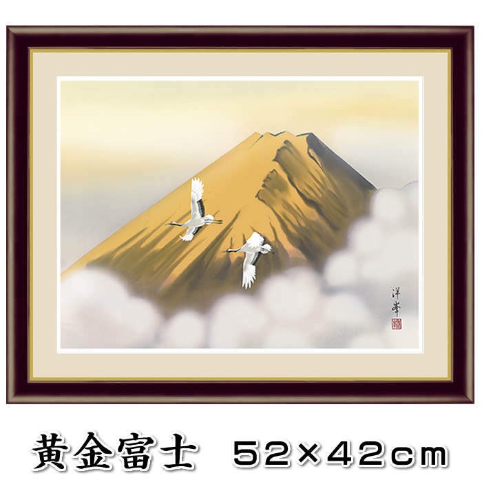 楽天市場】絵画 日本画 金雲赤富士（金運） (田中芳園） 送料無料