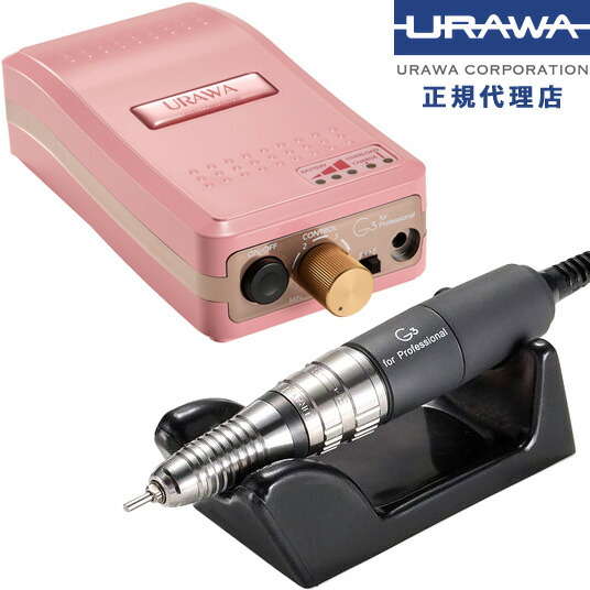 楽天市場】ネイルマシン ネイルマシン本体 ウラワ URAWA ポータブル