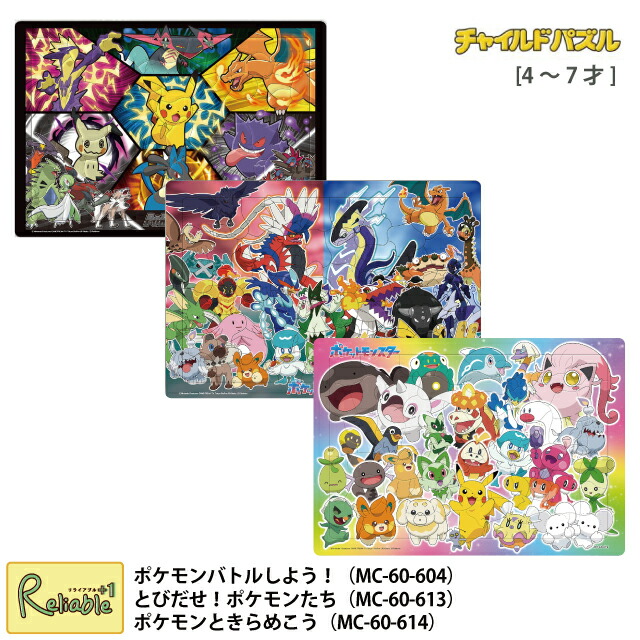 楽天市場】チャイルドパズル [ドレスアップ！(ポケモン) MC-80-605