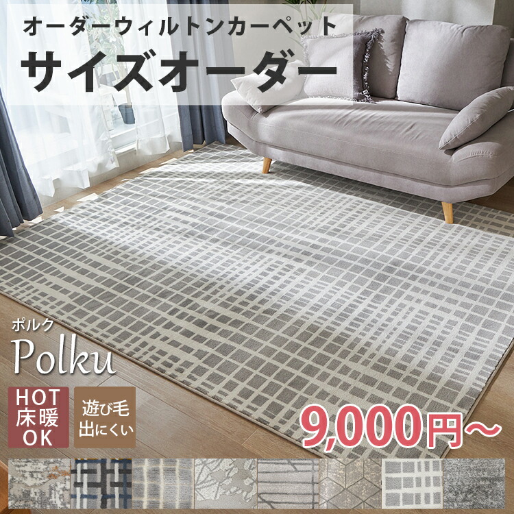 楽天市場】【サイズオーダー】 ウィルトン オーダーカーペット