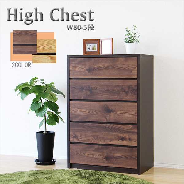 楽天市場】タンス チェスト ハイチェスト 木製 完成品 おしゃれ 日本製