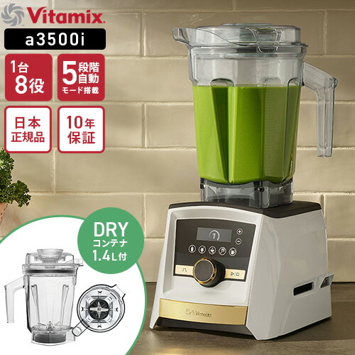 楽天市場】Vitamix バイタミックス ドライコンテナ1.4L（interlock