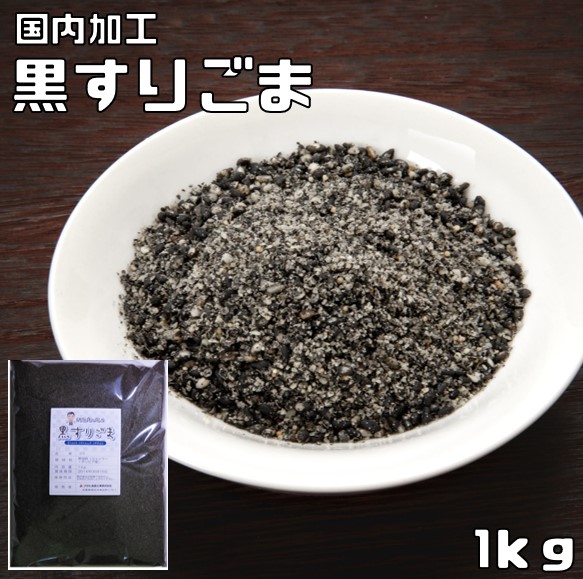 楽天市場】黒すりごま 150g×3袋 胡麻屋の底力 チャック式 （メール便