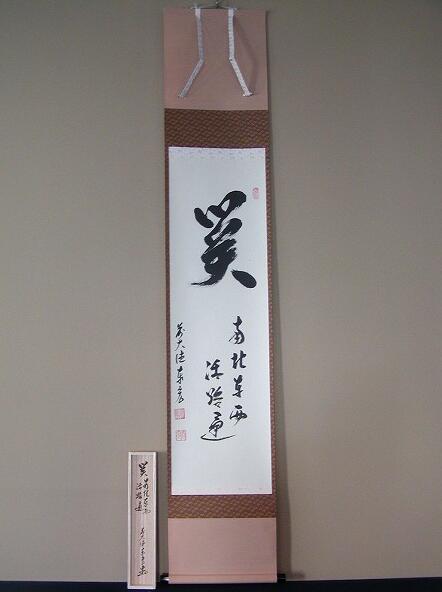 楽天市場】茶道具 掛軸 一行書「水上青々翠」（すいじょう せいせい