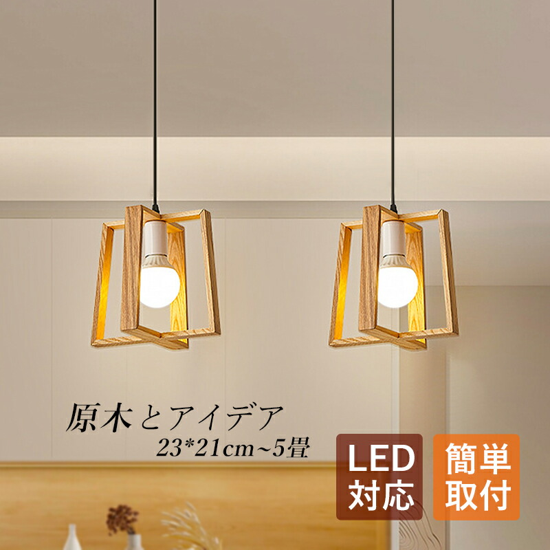 楽天市場】AAAZM ペンダントライト 和風 木目調 原木製 北欧 おしゃれ