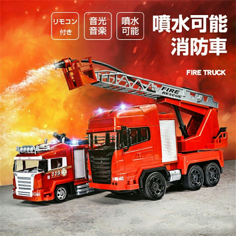 楽天市場】消防車 ラジコン はしご車 レスキュー 火災 子供 おもちゃ