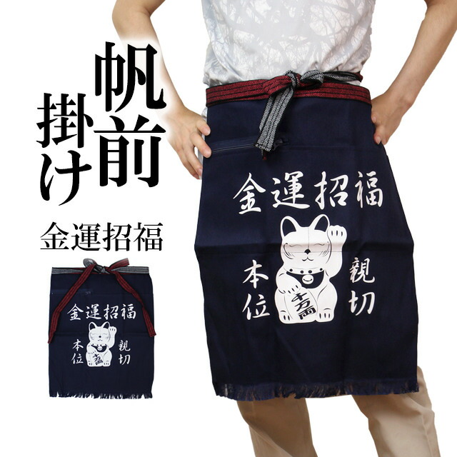 楽天市場】前掛け 帆前掛け ポケット付 酒屋さんや八百屋さん居酒屋