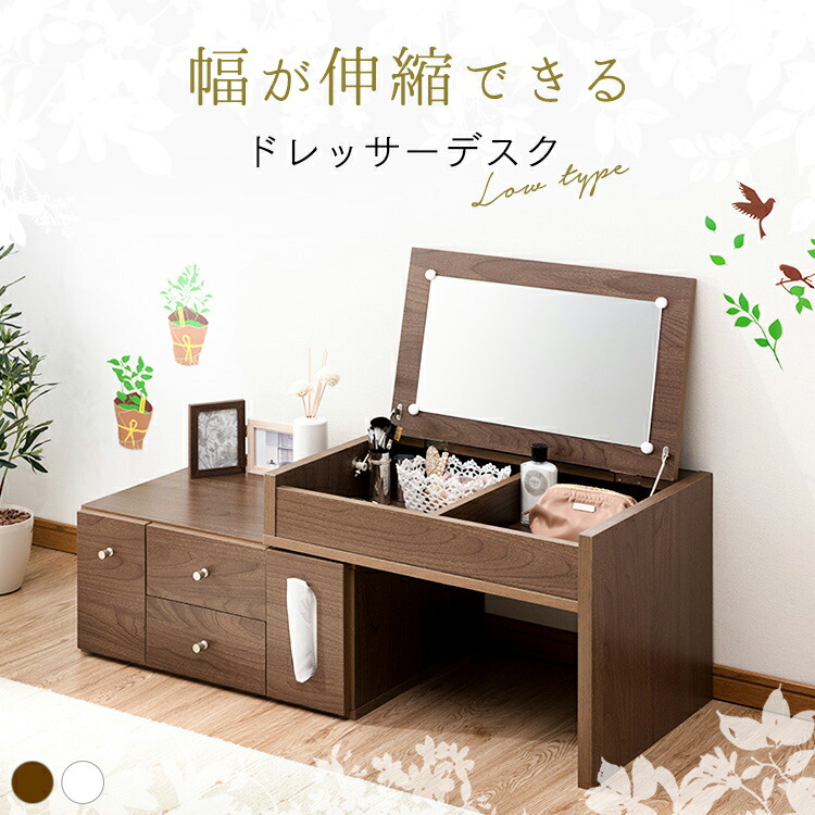 楽天市場】ドレッサー テーブル ロータイプ 伸縮 鏡付き 姫系 可愛い