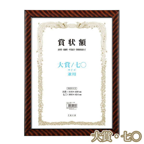 楽天市場】軽量 賞状額 金ラック A3／八二／百〇三 サイズ兼用 化粧箱