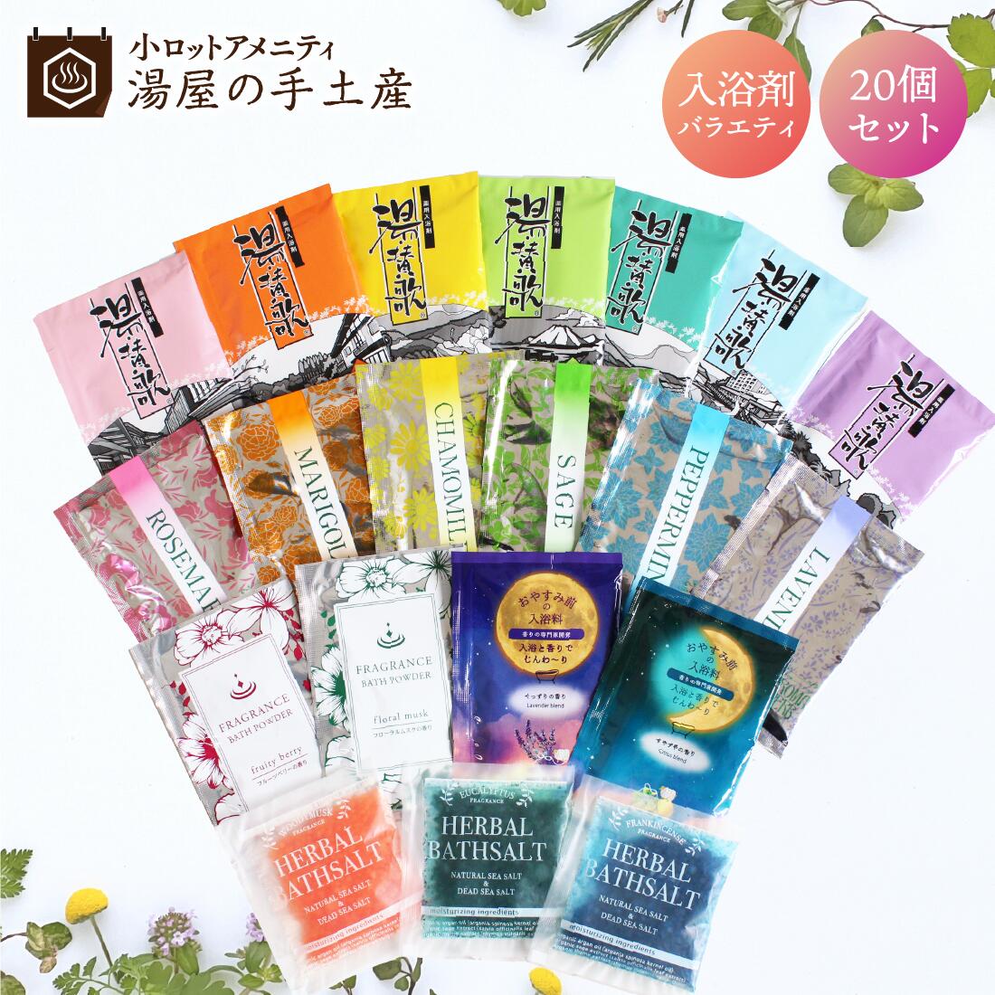 楽天市場】入浴剤 バラエティ 100個セット | 20種類 入浴剤セット 個