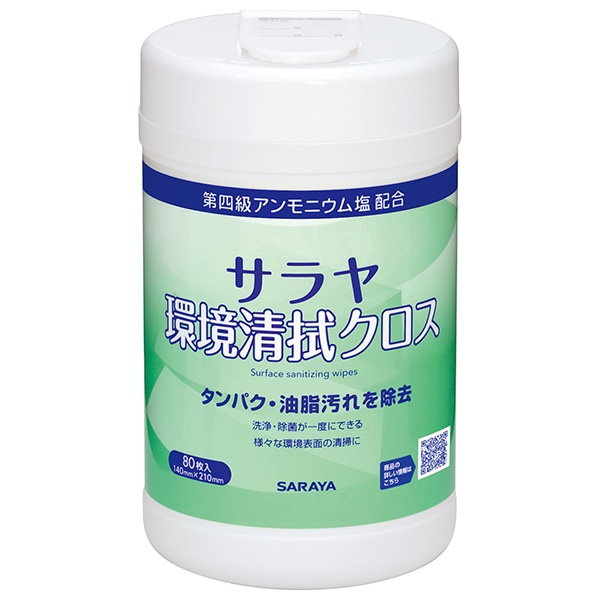サラヤ｜サラヤ環境清拭クロス 80枚入容器: サラヤハイジーンショップ