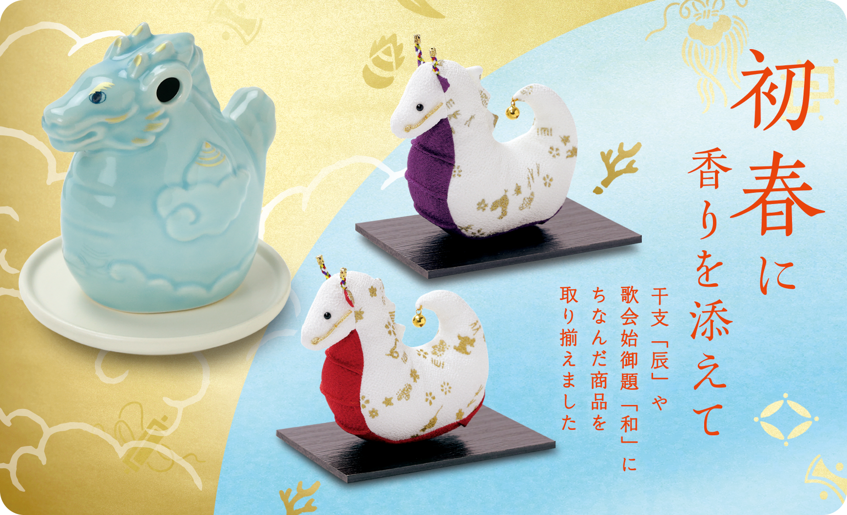 ウェブショップ初春に香りを添えて: 【公式】お香の専門店 松栄堂