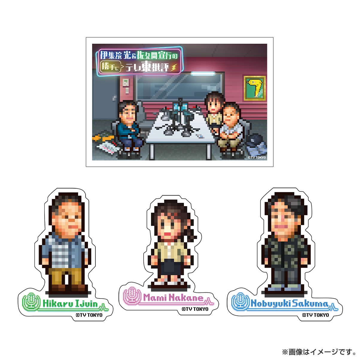 伊集院光&佐久間宣行の勝手にテレ東批評 ステッカーセット