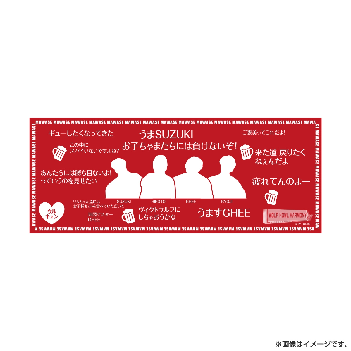 ヴィクトリーグ！ 番組名言タオル