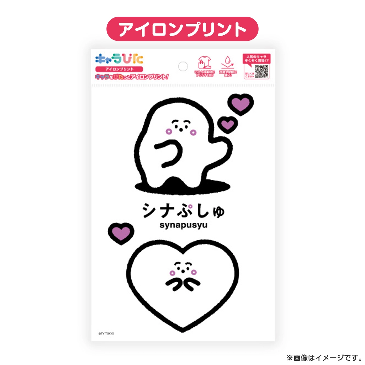 シナぷしゅ キャラぴた アイロンプリントシート A5サイズ