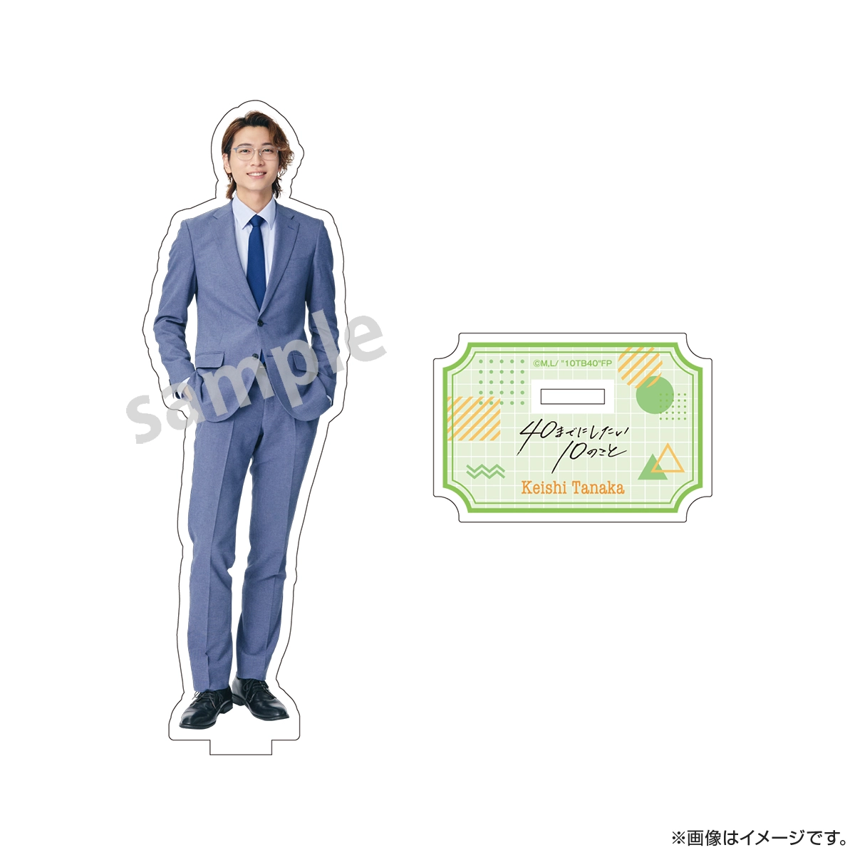 40までにしたい10のこと アクリルスタンド