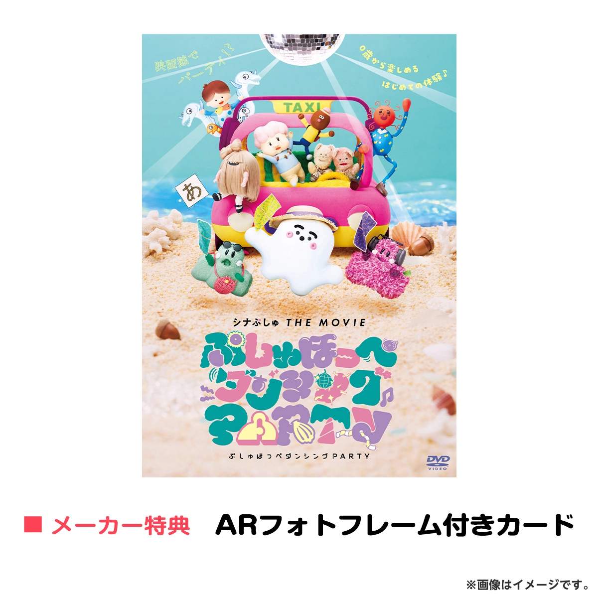 シナぷしゅ 公式グッズ一覧-テレ東本舗。WEB